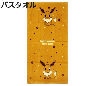 Pokemon（ポケモン） バスタオル 60×120cm イーブイ （ タオル 湯上り