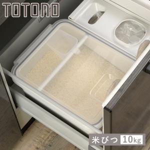 米びつ 10kg トトノ 引き出し用 米びつＲ （ 抗菌 計量カップ付き 無洗米兼用 米櫃 こめびつ ライスストッカー シンク下米びつ システムキッチン ）｜colorfulbox