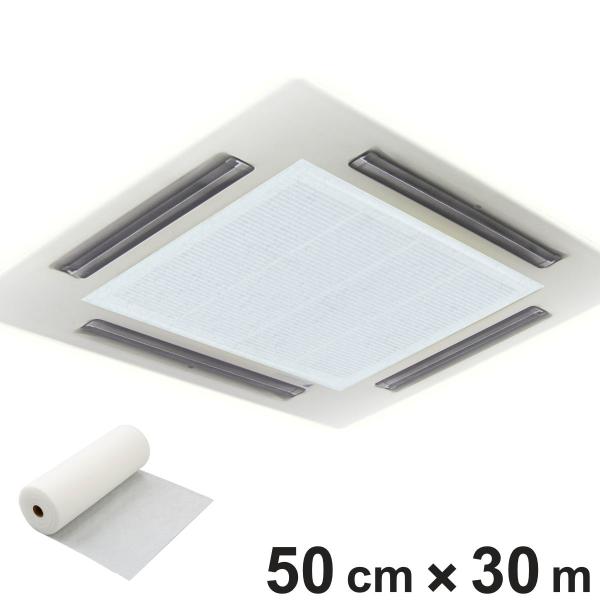 換気扇フィルター 業務用長尺フィルター 幅50cm×30m巻 厚さ1.5mm （ 空調 パソコン ホ...