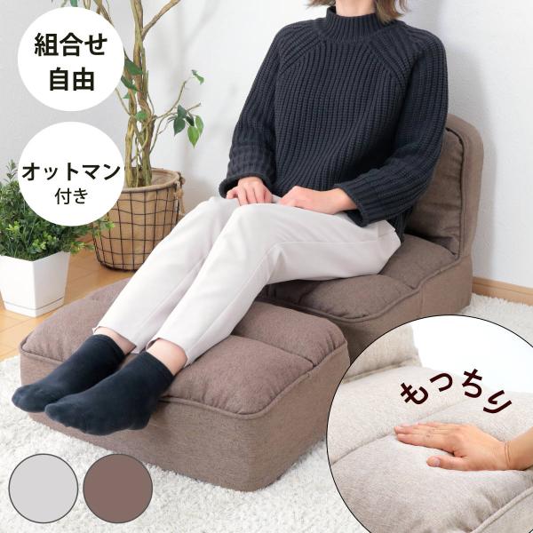 特典付き 座椅子 幅53cm オットマン付き 高反発 ウレタン ファブリック （ ローソファ フロア...