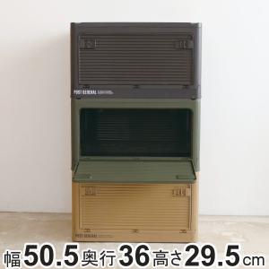 収納ボックス ポストジェネラル スタックイット 大容量 幅50.5×奥行36×高さ29.5cm （ コンテナ 収納 折りたたみ キャスター 収納ケース テーブル 4面 ドア ）｜colorfulbox