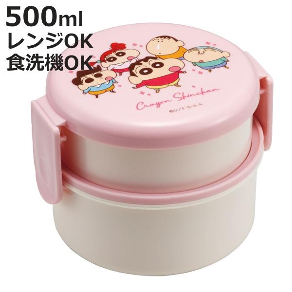 弁当箱 2段 500ml 抗菌丸型ランチボックス クレヨンしんちゃん24 （ クレヨンしんちゃん 食...