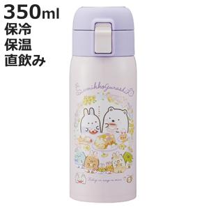 水筒 350ml ステンレスワンタッチボトル SGうさぎのおにわ （ すみっコぐらし 保温 保冷 直飲み ステンレスボトル マグボトル ロック付き 女子 ）