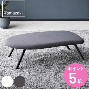 山崎実業 スチームアイロン台 スタンダードライン...の商品画像