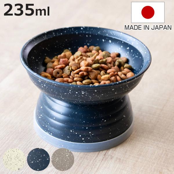 フードボウル MiyaWan 脚付き 235 grano 高さがある 犬 猫 日本製 （ ペットボウ...