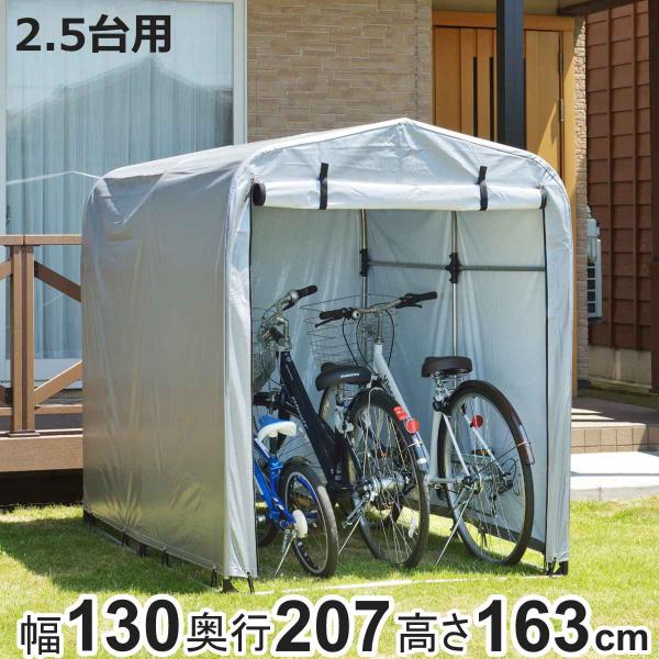 自転車置き場 サイクルハウス 2.5台用 簡易万能ガレージ 中 PVC （ 法人限定 簡易ガレージ ...