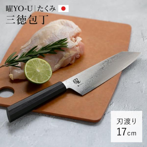 特典付き 三徳包丁 17cm 曜 たくみ ダマスカス 日本製 （ 包丁 料理包丁 万能包丁 キッチン...