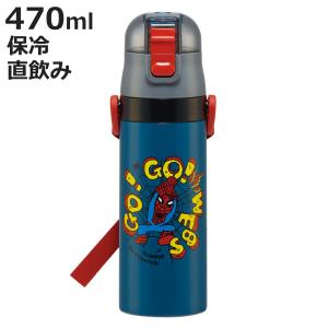 スケーター 水筒 470ml 超軽量ダイレクトボトル SPIDERCOMIC 保冷専用