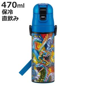 水筒 470ml 超軽量ダイレクトボトル 最強王図鑑 保冷専用 （ ドラゴン 保冷 軽量 直飲み ワンタッチ ステンレスボトル 子供用水筒 子供 ）