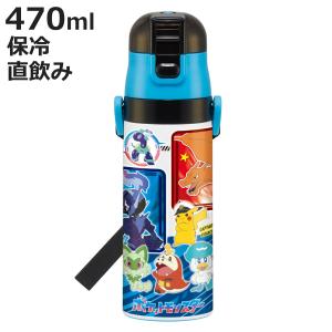 水筒 470ml 超軽量ダイレクトボトル ポケモン24 保冷専用 （ ポケモン 保冷 軽量 直飲み ワンタッチ ステンレスボトル 子供用水筒 子供 ）｜colorfulbox