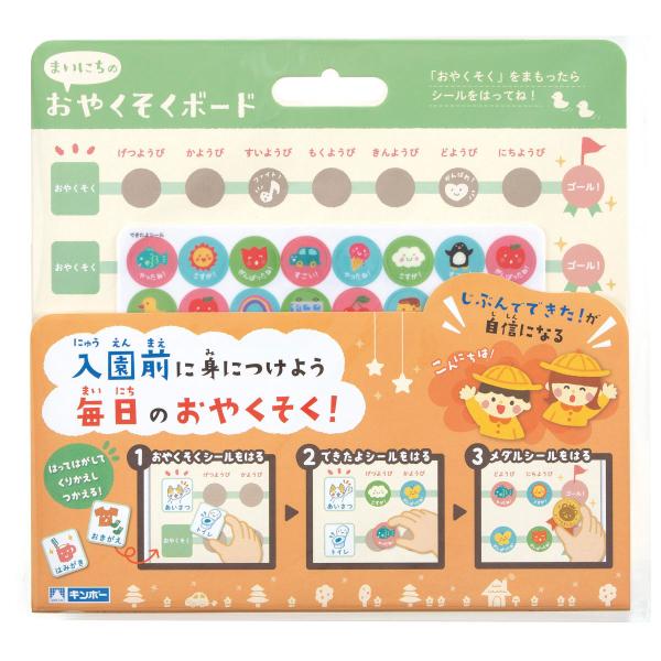 生活習慣トレーニング 子供 まいにちのおやくそくボード 2歳 3歳 （ 生活習慣 トレーニング ご褒...