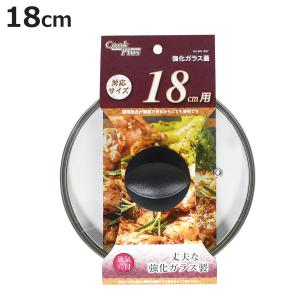 パール金属 フライパン 蓋 18cm用 強化ガラス製 鍋蓋 クックプラス