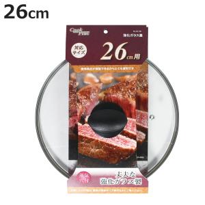 フライパン 蓋 26cm用 強化ガラス製 鍋蓋 クックプラス （ フライパンカバー ガラス蓋 フタ フライパン蓋 26cm ）｜お弁当グッズのカラフルボックス