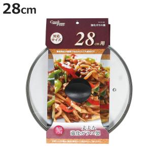 フライパン 蓋 28cm用 強化ガラス製 鍋蓋 クックプラス （ フライパンカバー ガラス蓋 フタ フライパン蓋 28cm ）｜お弁当グッズのカラフルボックス
