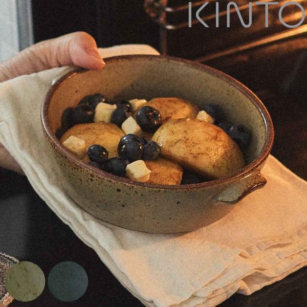キントー グラタン皿 16cm TERRA 陶器 （ KINTO 食洗機対応 電子レンジ対応 皿 食...