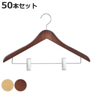 サワフジ ハンガー 木製 同色50本セット Wバー （ 法人限定 業務用