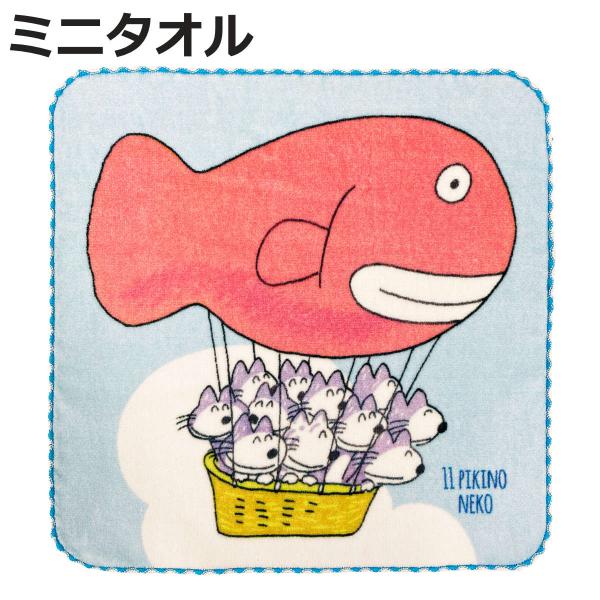 ミニタオル 25×25cm 11ぴきのねこ 11ぴきのねことあほうどり （ タオル 綿100 汗拭き...