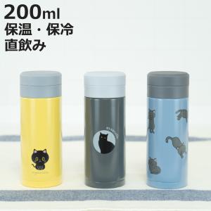 和平フレイズ 水筒 200ml スクリュー栓スリムマグ にゃんこれ （ ねこ