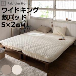 綿桂 セミダブル羊毛敷きパッド アイボリー・キルティング 敷パッド ワイドキング Fab the Home ダブルガーゼ 綿100％ （ ファブ