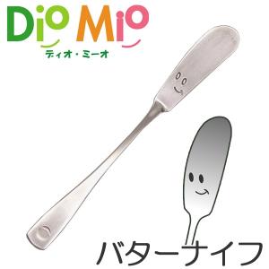 ディオ・ミーオ DioMio バターナイフ 14cm ステンレス製 （ キッチン用品 キッチンツール ディオミーオ ）｜colorfulbox