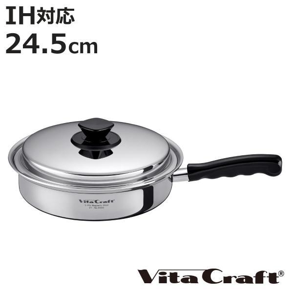 Vita Craft 24.5cm IH対応 Vシリーズ ステンレス製 （ ビタクラフト ガス火対応...