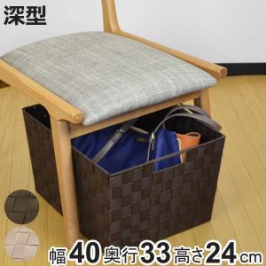 収納ボックス テープバスケット 深型 約 幅40×奥行33×高さ24 （ かご