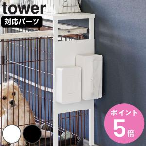 山崎実業 tower 伸縮ペットケージ上ラック タワー用 オプションパーツ （ タワーシリーズ ペット用品 ペットケージ 伸縮ペットケージ上 オプション パーツ ）｜colorfulbox