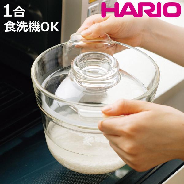 ハリオ 電子レンジ炊飯器 1合 ガラス製 一膳屋 （ HARIO 食洗機対応 炊飯 0.5合 電子レ...