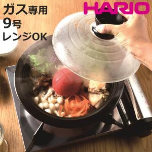 HARIO（ハリオ） フタがガラスの土鍋 9号 ガス火専用 ガラス蓋付き