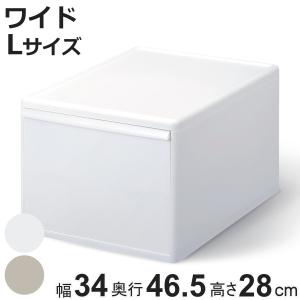 収納ケース ワイド L オールホワイト 幅34×奥行46.5×高さ28 （ MOS 収納ボックス プラスチック 引き出し 収納 ケース ボックス 日本製 クローゼット ）｜colorfulbox