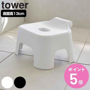 山崎実業 tower 引っ掛け風呂イス タワー キッズ用 SH13 （ 4903208017633 タワーシリーズ 風呂いす バスチェア 風呂椅子 子ども用 風呂イス こども用 ）