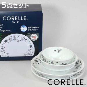 食器 5点セット CORELLE コレール ムーンライトフォレスト 強化ガラス （ 食洗機対応 電子...