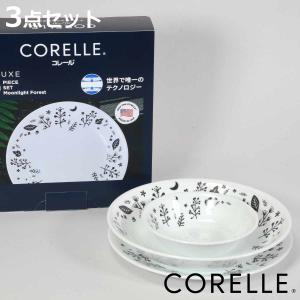 パール金属 食器 3点セット CORELLE コレール ムーンライトフォレスト