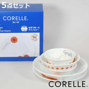 パール金属 食器 5点セット CORELLE コレール オレンジマーガレット