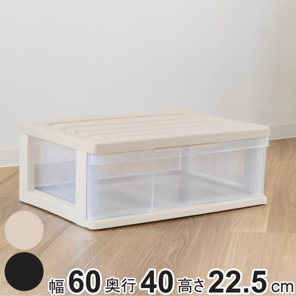 収納ケース ワイド収納ケース 1段 引き出し 約 高さ23 cm モノトーンカラー （ 収納ボックス...