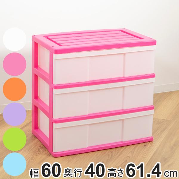 収納ケース ワイド収納ケース 3段 引き出し カラフルカラー キャスター付き （ 収納ボックス 衣装...