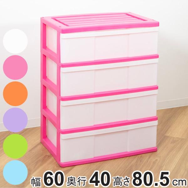 収納ケース ワイド収納ケース 4段 引き出し カラフルカラー キャスター付き （ 収納ボックス 衣装...