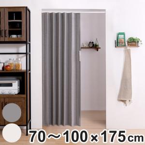 つっぱり ファブリック アコーディオンドア 70〜100×175cm （ アコーディオン ドア アコーディオンカーテン 間仕切り 目隠し 簡易ドア ）｜お弁当グッズのカラフルボックス