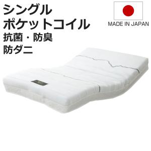 電動ベッド用マットレス 夜香care シングル 日本製 （ ポケットコイル レギュラー ハード 硬め 抗菌 防臭 防ダニ ）｜colorfulbox