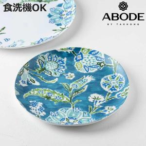 プレート 22cm HANA IKAT （ 食洗機対応 皿 お皿 中皿 パスタ皿
