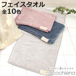 フェイスタオル ココチエナ2 34×80cm （ 顔拭きタオル タオル 手拭きタオル 綿100 cocochiena ）