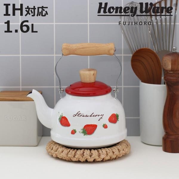 ケトル 1.6L IH対応 ストロベリーシリーズ 富士ホーロー （ Honey Ware ガス火対応...