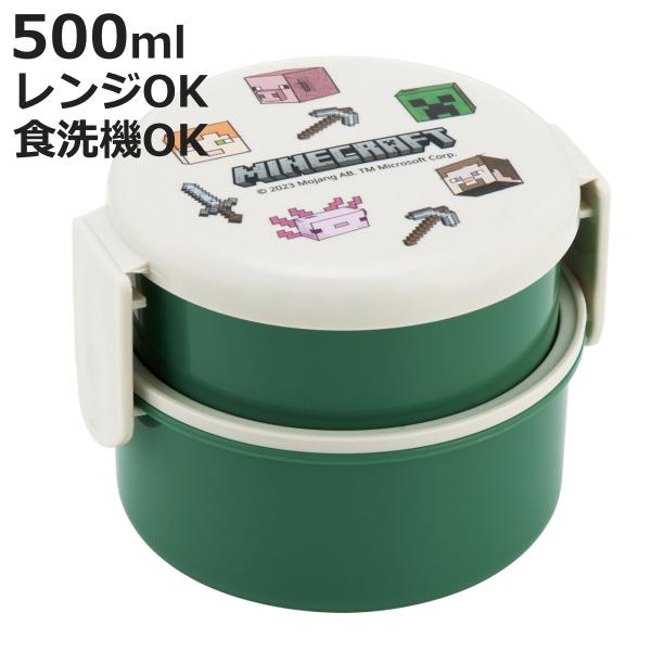 弁当箱 2段 500ml 抗菌丸型ランチボックス2段 マイクラエクスプローラー （ マイクラ 食洗機...