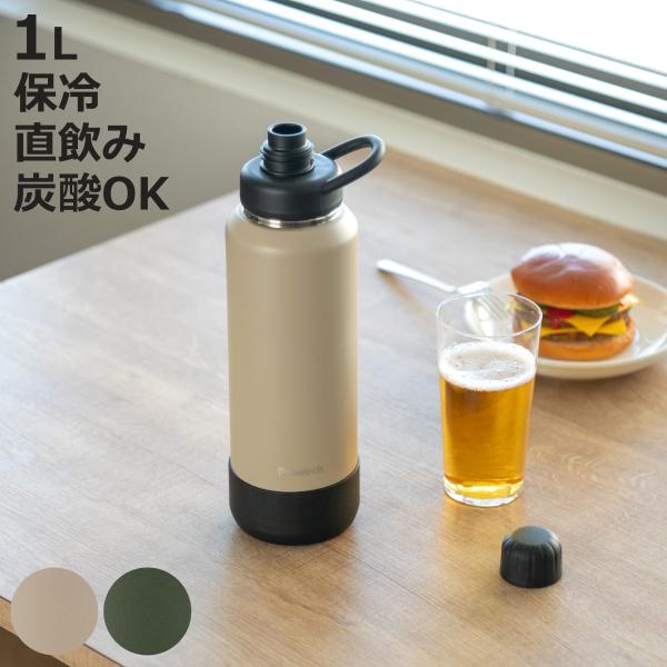 水筒 1L スポーツボトル 保冷専用 （ 直飲み 炭酸対応 スポーツ飲料対応 保冷 ステンレスボトル...