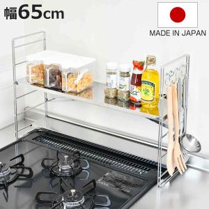 日本製 燕三条 排気口カバー付き コンロ奥多機能ラック 幅65cm 2段