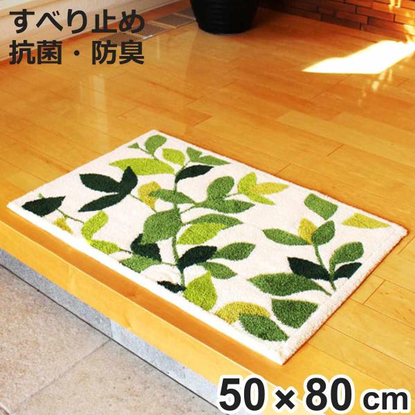 玄関マット　室内　コーナー吸着　リーフグリーン　50×80cm （ 玄関 マット 洗える エントラン...