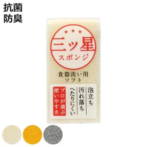 キッチンスポンジ ASSO 三ツ星スポンジ 食器洗い用 ソフト （ スポンジ 抗菌 防臭 キッチンクリーナー 日本製 食器洗い 長持ち 丈夫 ）
