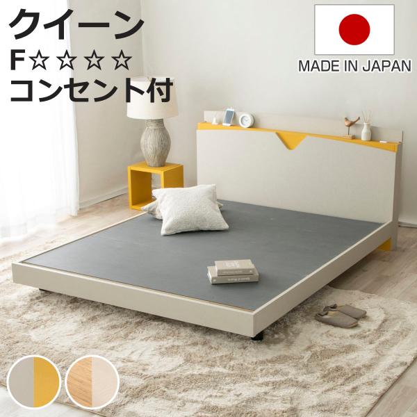 デザインベッド クイーン AYAMI ツートン 日本製 Apel （ コンセント付き ベッドフレーム...
