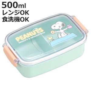 弁当箱 1段 500ml ランチボックス 仕切付き スヌーピー （ SNOOPY お弁当箱 抗菌 角型 食洗機対応 レンジ対応 子供 日本製 ）｜お弁当グッズのカラフルボックス