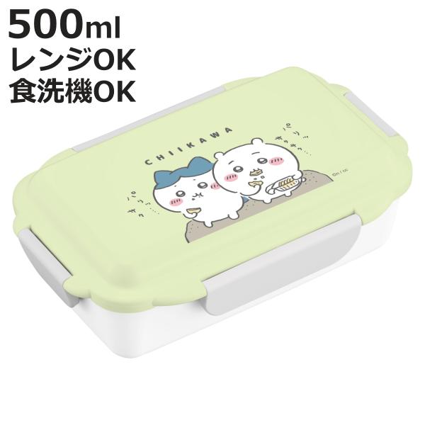 弁当箱 1段 500ml ランチボックス 仕切付き 4点ロック ちいかわ （ ハチワレ お弁当箱 食...